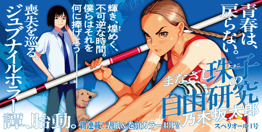 まなざし珠子の自由研究 乃木坂太郎