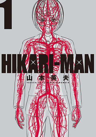 HIKARI-MAN　第1集