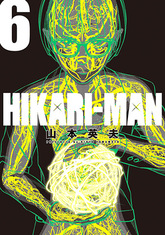 HIKARI-MAN　第6集
