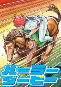 ハーラ－ダービー