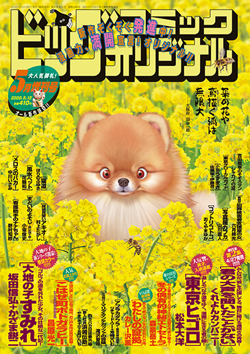 オリジナル増刊号 5月12日増刊号