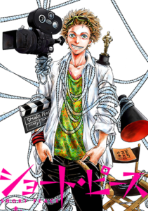 ショート・ピース