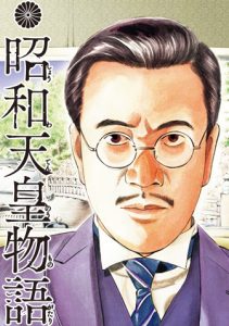 昭和天皇物語