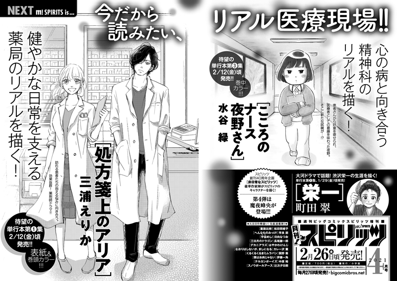 月刊 スピリッツ公式サイト ビッグコミックbros Net ビッグコミックブロス 小学館