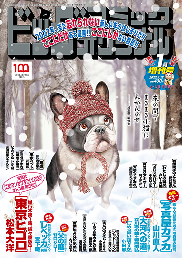 オリジナル増刊号 ビッグコミックオリジナル増刊　1月12日増刊号