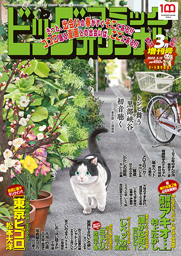 オリジナル増刊号 3月12日増刊号