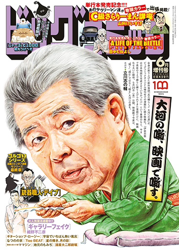 ビッグコミック増刊号　2022年6月17日号増刊