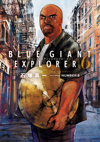 BLUE GIANT EXPLORER 第6集 | ビッグコミックBROS.NET（ビッグコミック