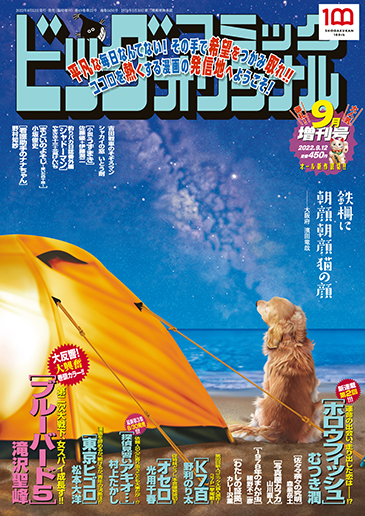 オリジナル増刊号 9月12日増刊号
