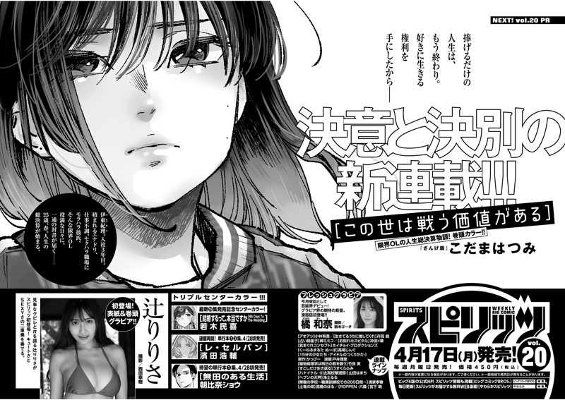 週刊スピリッツ 次号予告