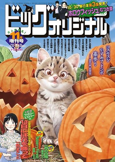 オリジナル増刊号 11月12日増刊号