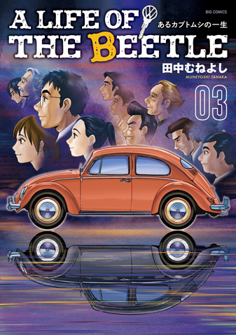 A　LIFE　OF　THE　BEETLE...