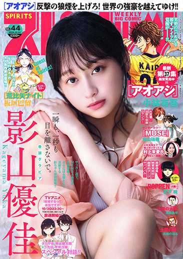 週刊スピリッツ 第44号