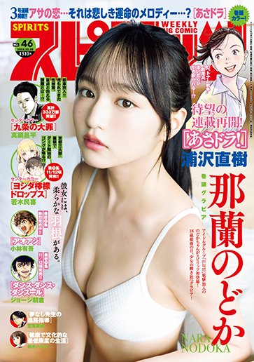 週刊スピリッツ 第46号