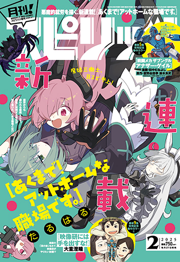 月刊！スピリッツ 月刊！スピリッツ2月号