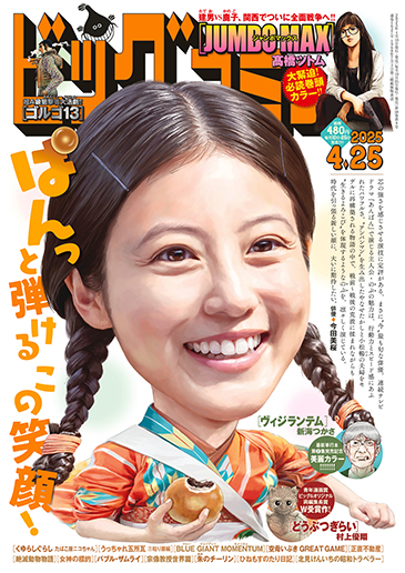 ビッグコミック 第8号