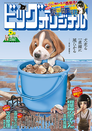 オリジナル増刊号 5月12日増刊号