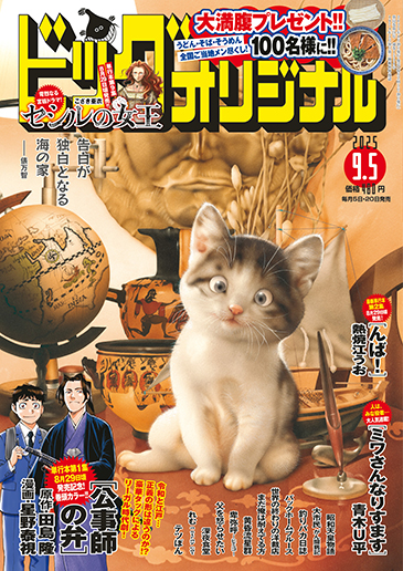 ビッグオリジナル 第17号