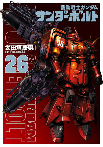 機動戦士ガンダム サンダーボルト　第26...
