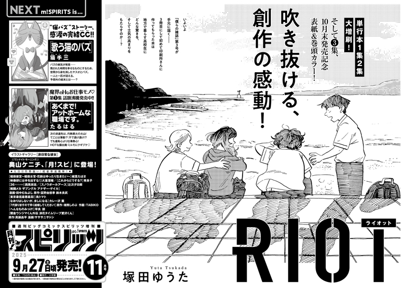 月刊！スピリッツ 次号予告
