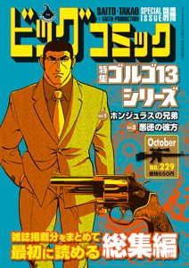 ゴルゴ13シリーズ