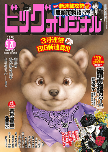 ビッグコミックオリジナル第18号
