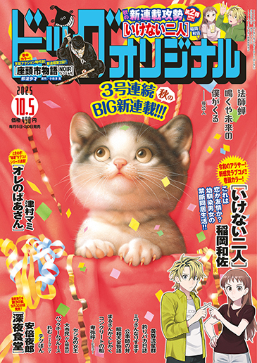 ビッグコミックオリジナル第19号