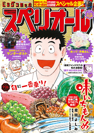 ビッグコミックスペリオール第19号