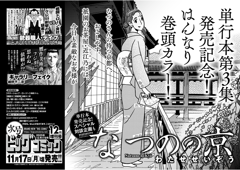 ビッグ増刊号 次号予告