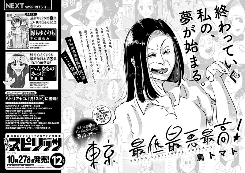 月刊！スピリッツ 次号予告