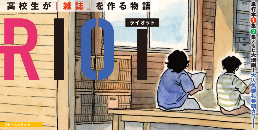 月刊！スピリッツ11月号