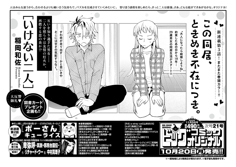 ビッグオリジナル 次号予告