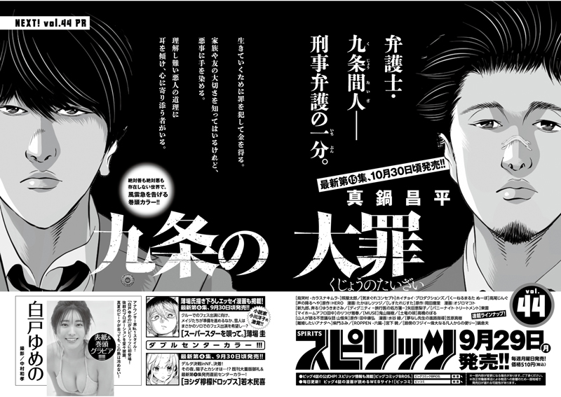 週刊スピリッツ 次号予告
