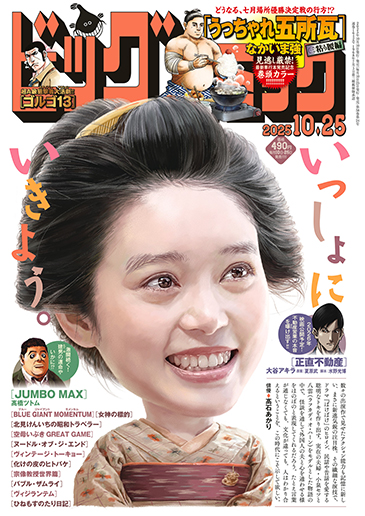 ビッグコミック 第20号