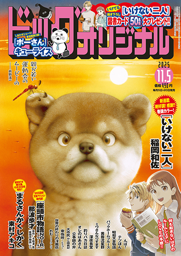 ビッグオリジナル 第21号