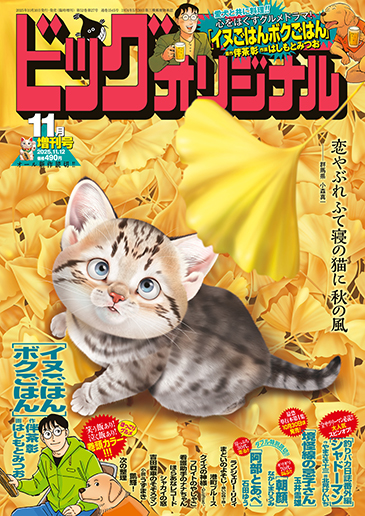オリジナル増刊号 11月12日増刊号