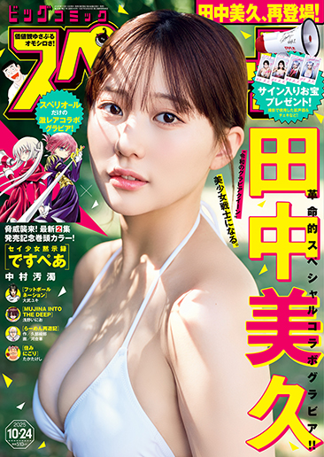 ビッグコミックスペリオール第21号