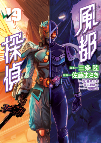 風都探偵　第19集