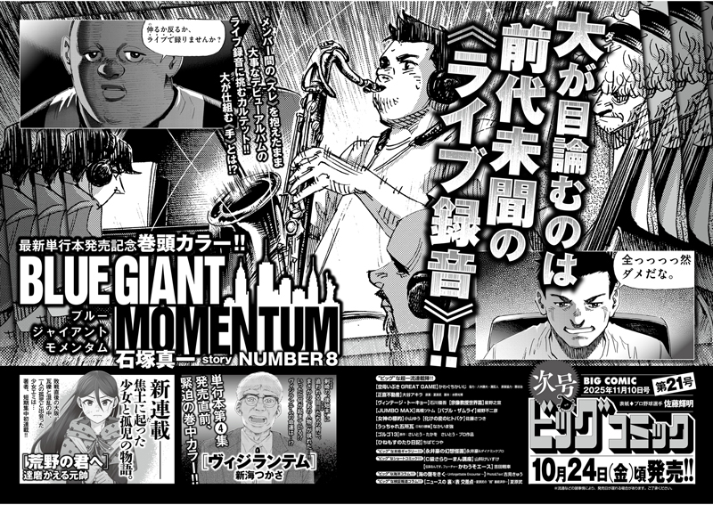ビッグコミック 次号予告