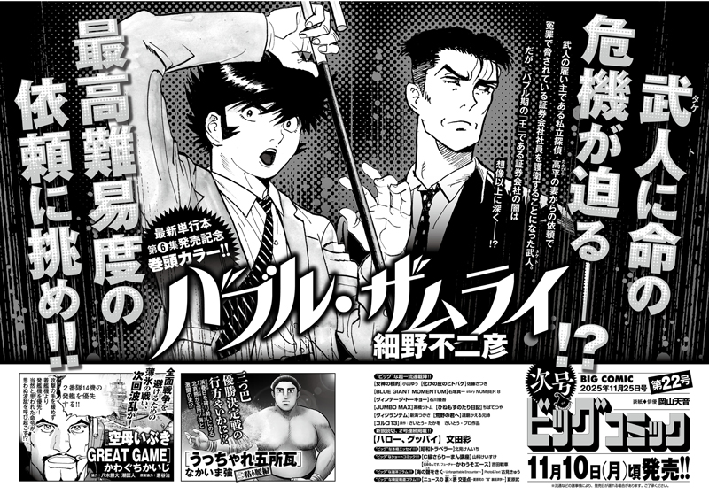ビッグコミック 次号予告