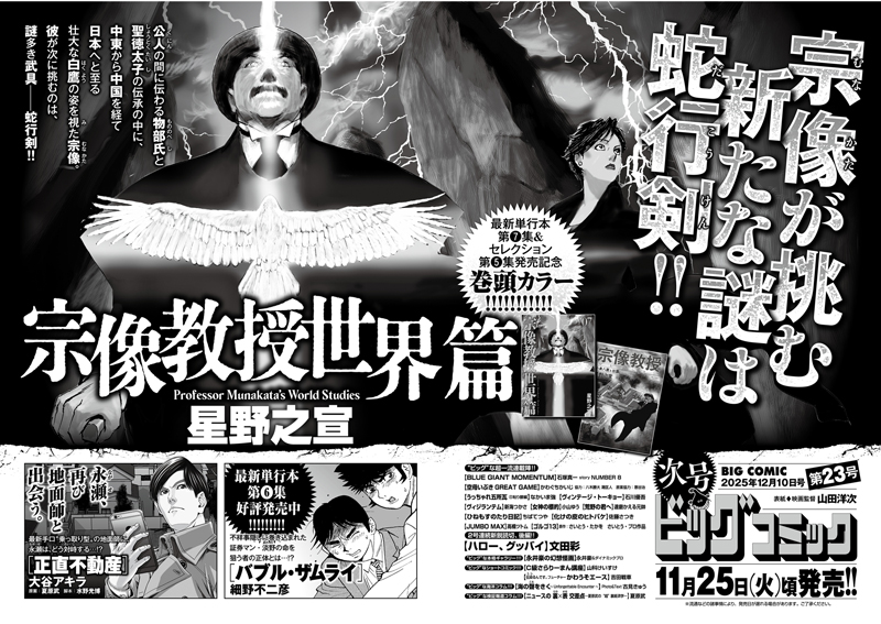 ビッグコミック 次号予告