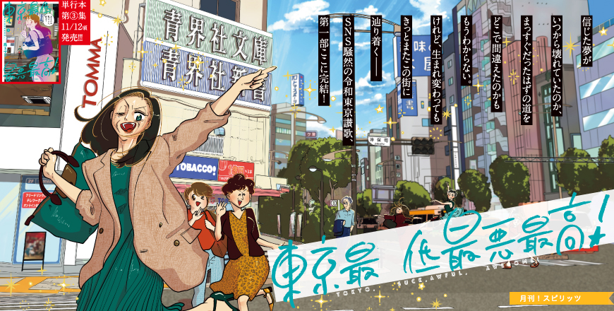 月刊！スピリッツ12月号TOP