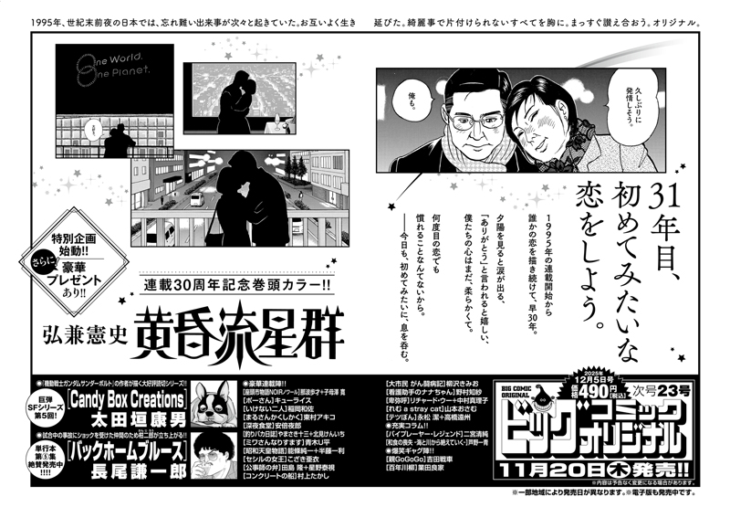 ビッグオリジナル 次号予告