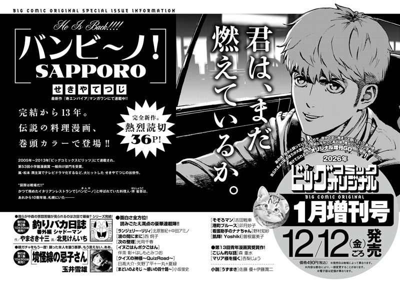 オリジナル増刊号 次号予告