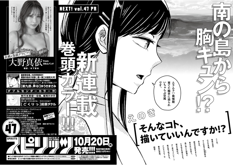 週刊スピリッツ 次号予告