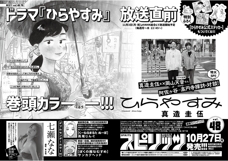 週刊スピリッツ 次号予告