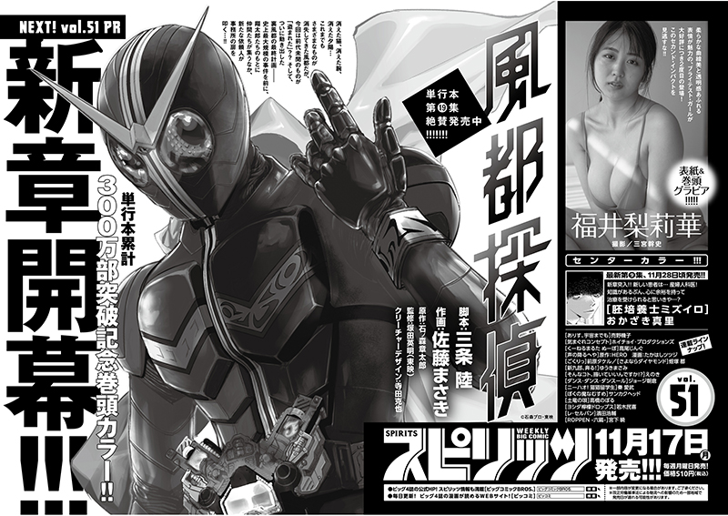週刊スピリッツ 次号予告