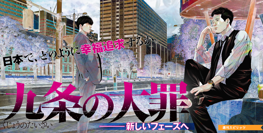 ビッグコミックスピリッツ第50号 TOP