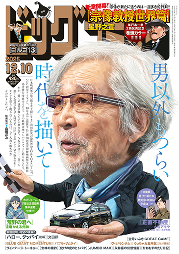 ビッグコミック 第23号