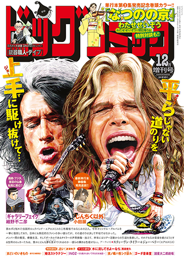 ビッグ増刊号 2025年12月17日号増刊